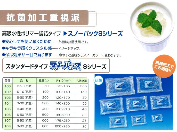 三重化学工業 抗菌 スノーパック スタンダードタイプ S-10 100g