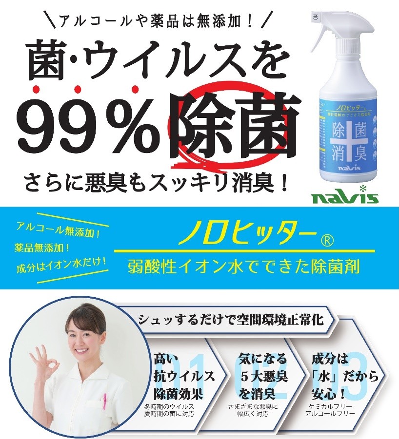 アズワン ナビス ノロヒッター ダイレクトスプレー 500ml (7-3413-02) :AS07341302:えいせいコム Yahoo!店 - 通販  - Yahoo!ショッピング