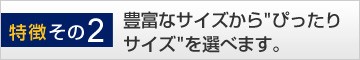 特徴その2