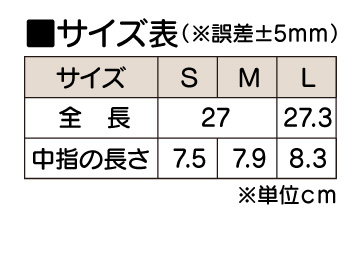 サイズ表
