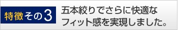 特徴その3