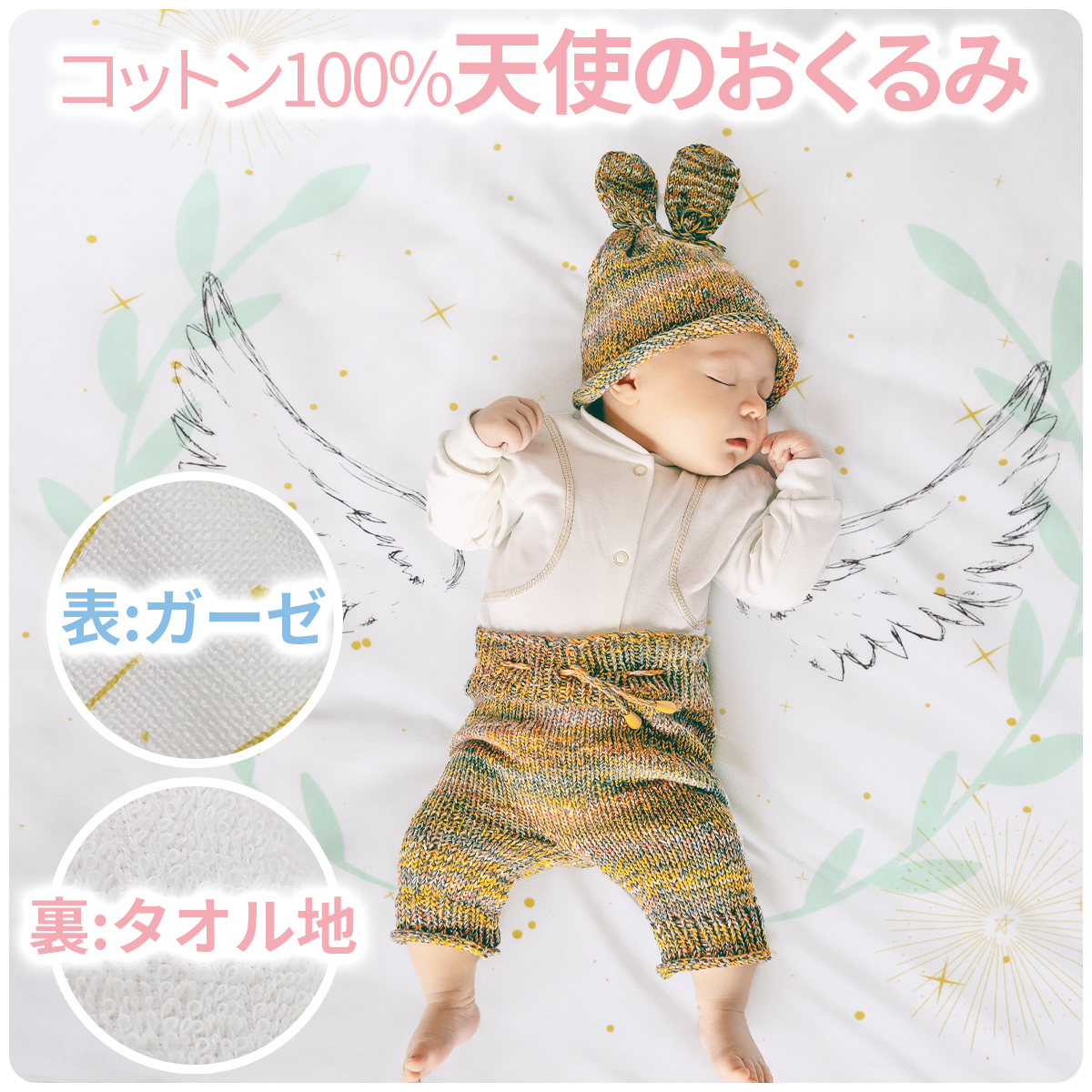 天使の羽 ブランケット おくるみ 赤ちゃんの撮影 エンジェル 白 寝相