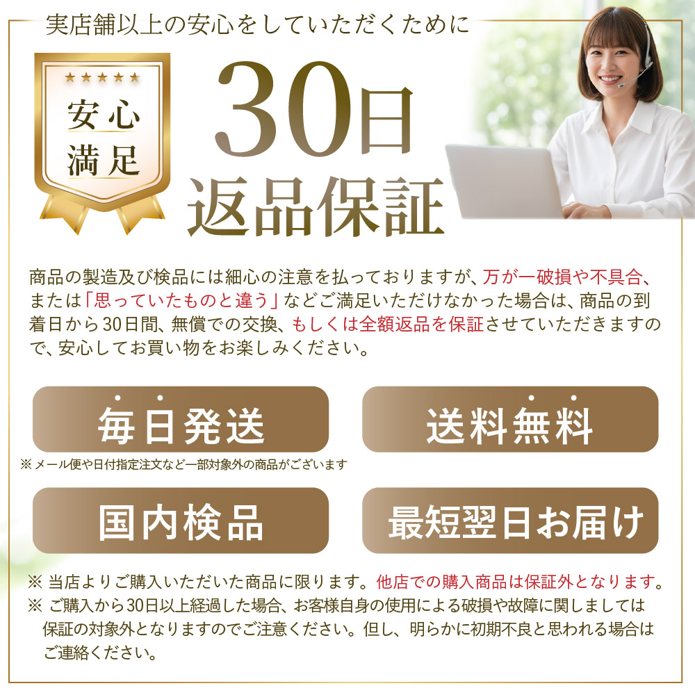 30日保証