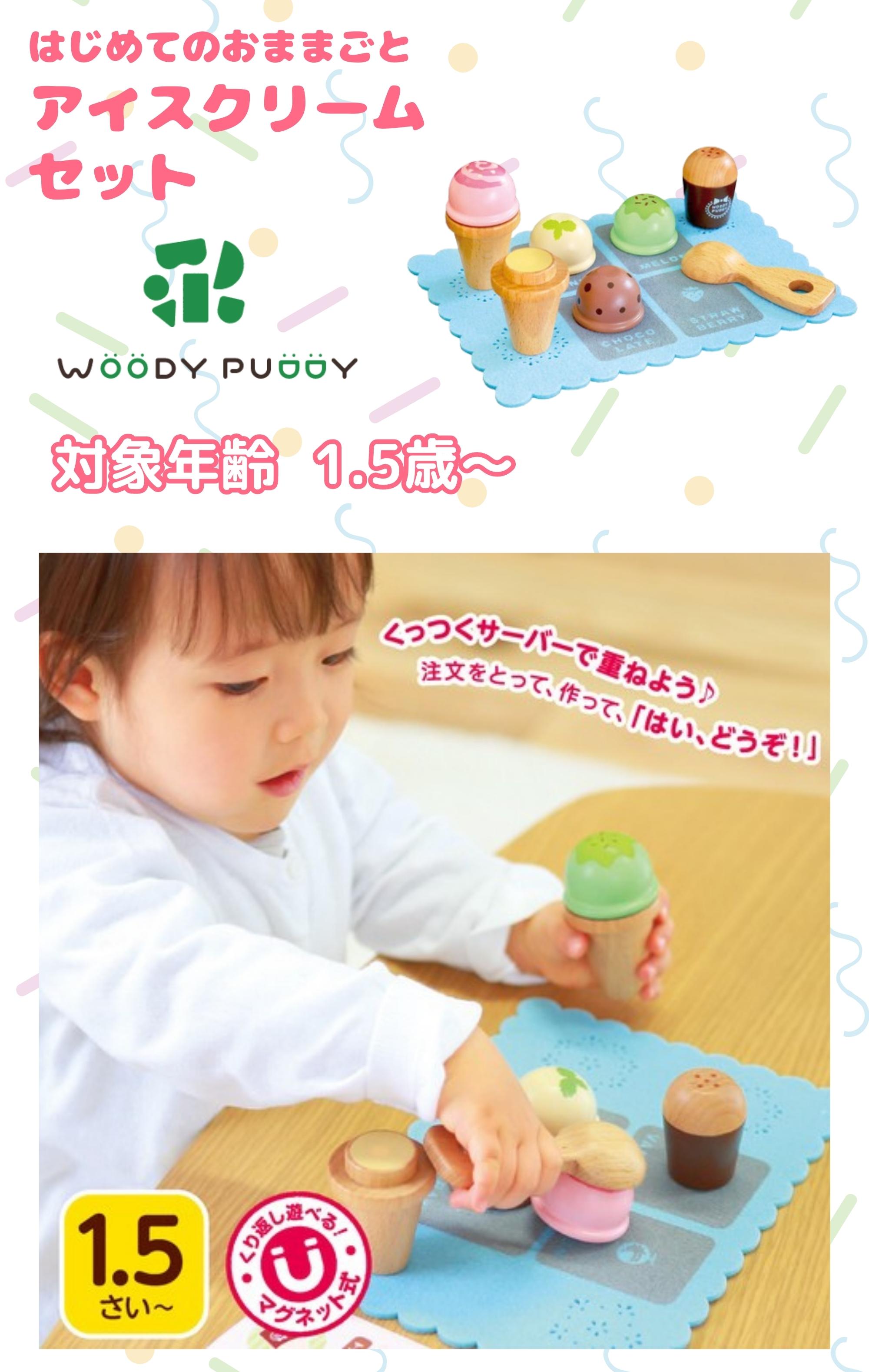 ウッディプッディ（WOODY PUDDY） おままごと おもちゃ マグネット