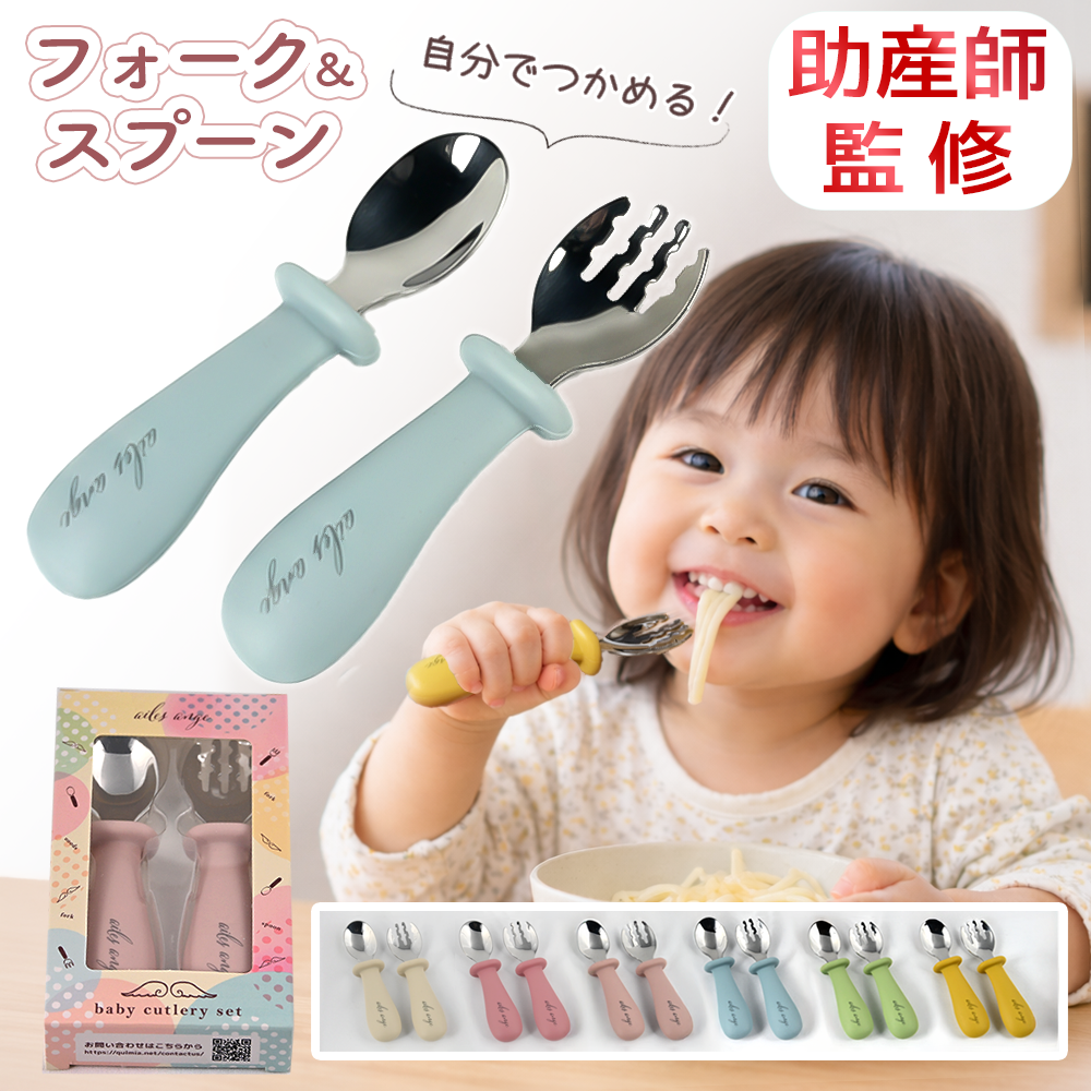 キッズカトラリー はじめてスプーン フォーク 食洗器対応 セット
