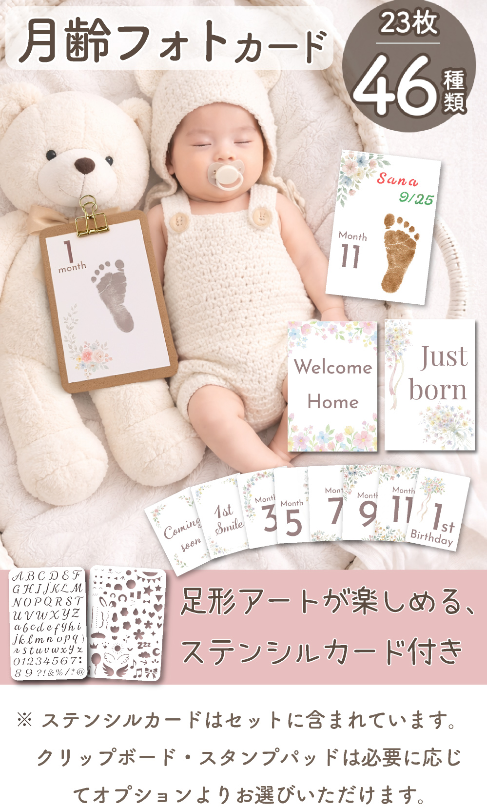 マンスリーカード 月齢カード 手形 足形 ステンシル付 赤ちゃん ベビー