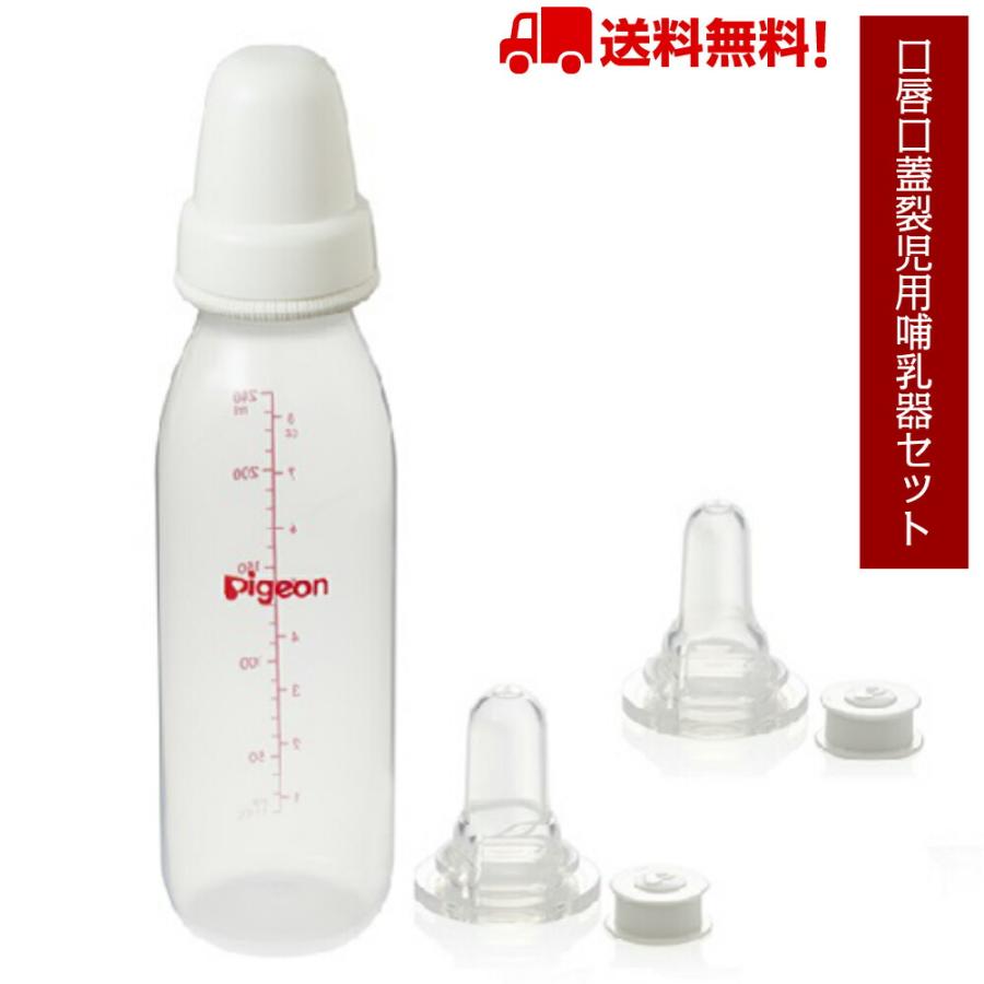 母乳実感 ピジョン 口唇口蓋裂児用哺乳器セット 付属品：乳首