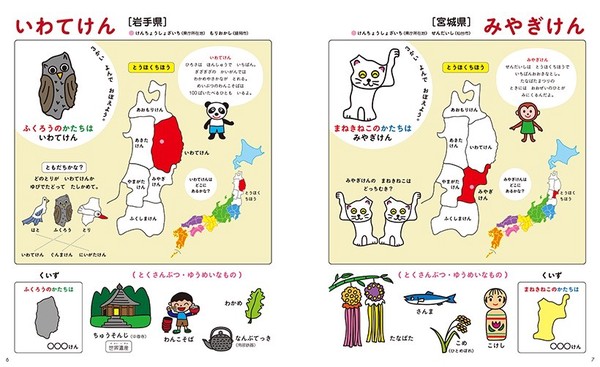 知育絵本】1日10分でちずをおぼえる絵本 改訂版 あきやまかぜさぶろう