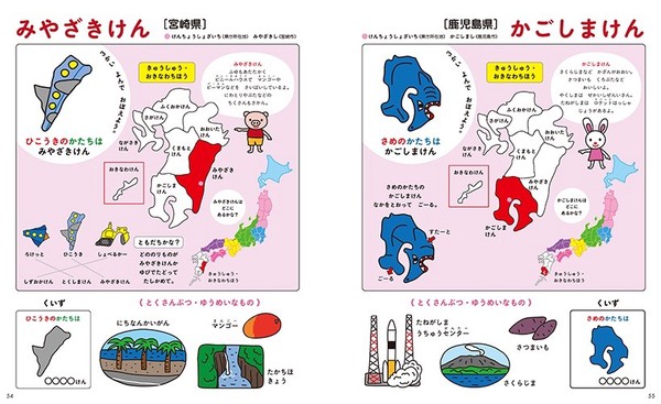 知育絵本】1日10分でちずをおぼえる絵本 改訂版 あきやまかぜさぶろう