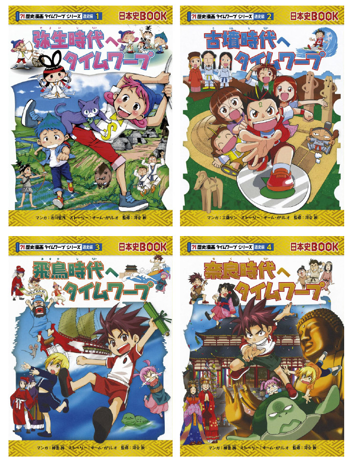 歴史漫画タイムワープシリーズ 通史編 全14巻セット+ 別巻1冊セット