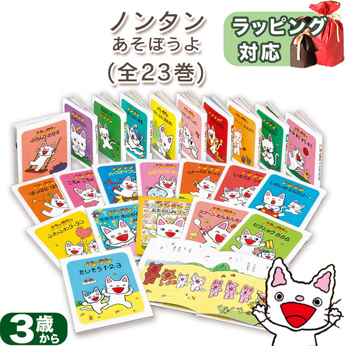 知育絵本】ノンタンあそぼうよ（全23巻） キヨノサチコ 指先知育 さ