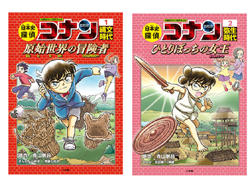 日本史探偵コナン 全12巻セット 青山 剛昌 知育絵本 小学生向け 豪華