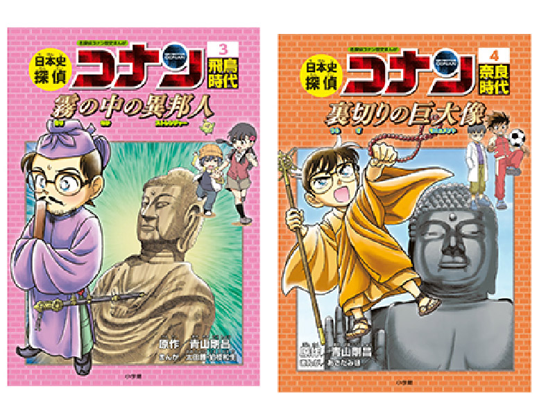 名探偵コナン 歴史学習シリーズ 日本史探偵コナン