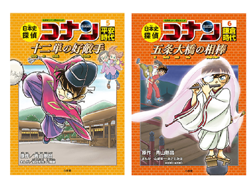 日本史探偵コナン 名探偵コナン 歴史を楽しく学ぶ本
