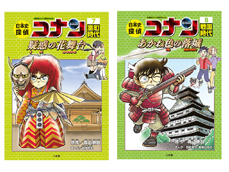 名探偵コナン 日本史まんが 教育用 学習まんがセット