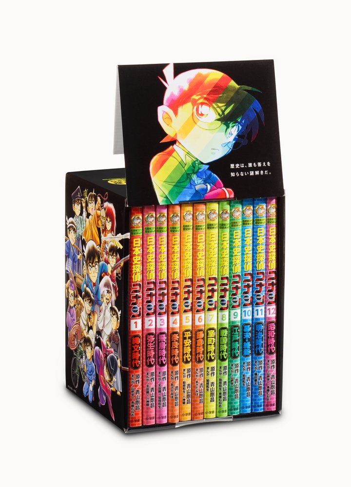 日本史探偵コナン 全12巻セット 青山 剛昌 知育絵本 小学生向け 豪華