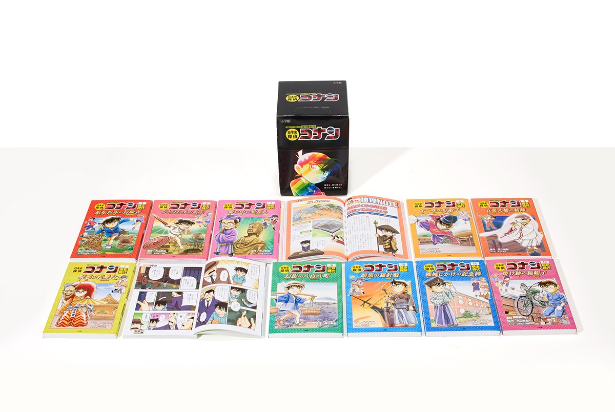 日本史探偵コナン 名探偵コナンが案内する 歴史学習まんが