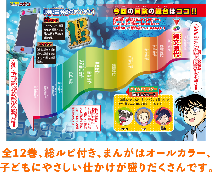 日本史探偵コナン 全12巻セット 青山 剛昌 知育絵本 小学生向け 豪華