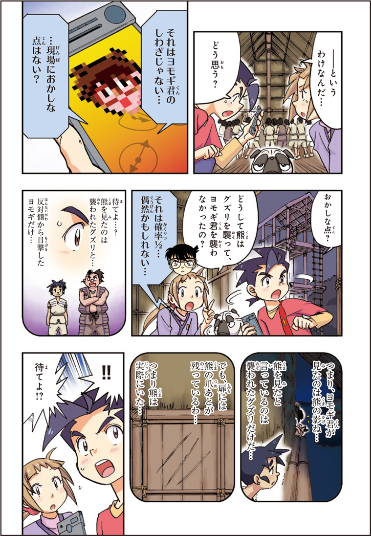 名探偵コナン 歴史まんが 日本史入門 学習書籍