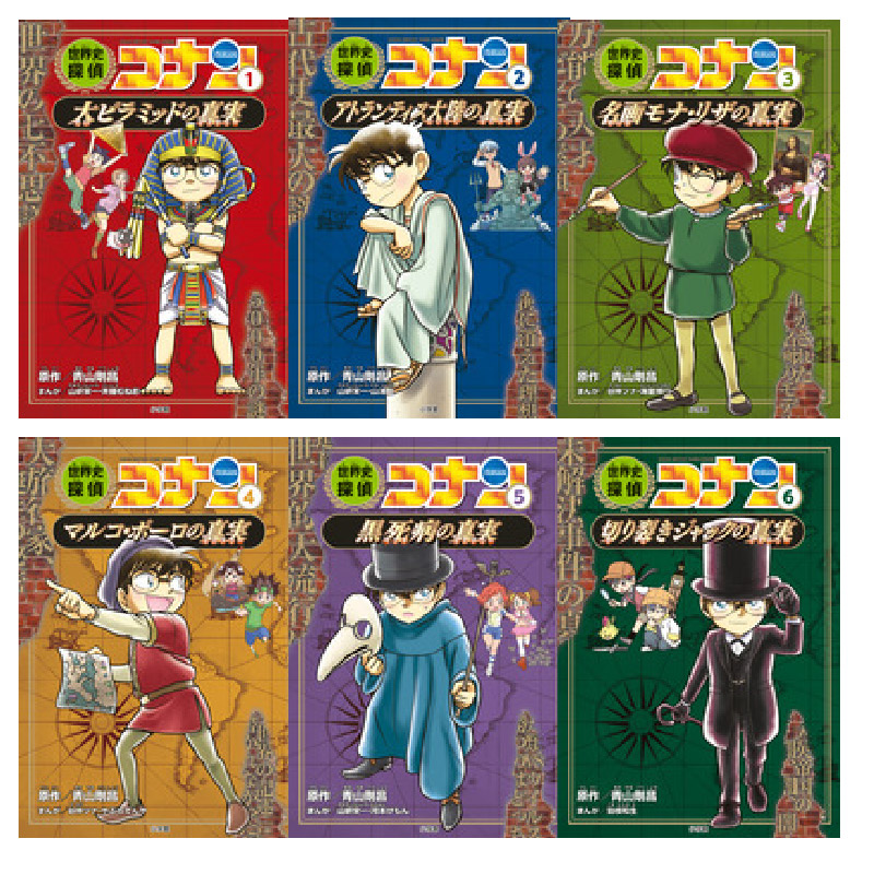 世界史探偵コナン全12巻箱入セット 青山 剛昌 指先知育 さわれる