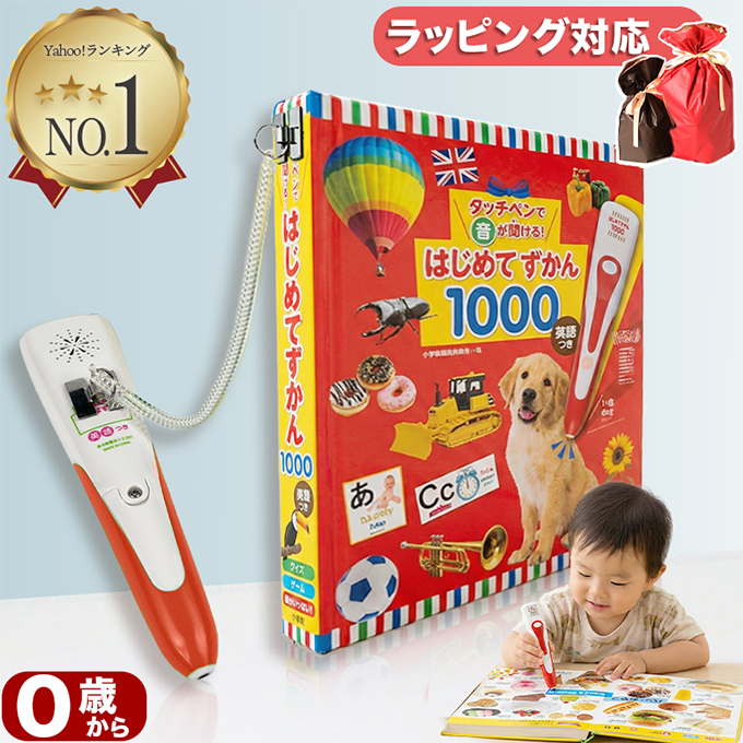タッチペン付き英語図鑑1000語 0歳 1歳 2歳 知育おもちゃ