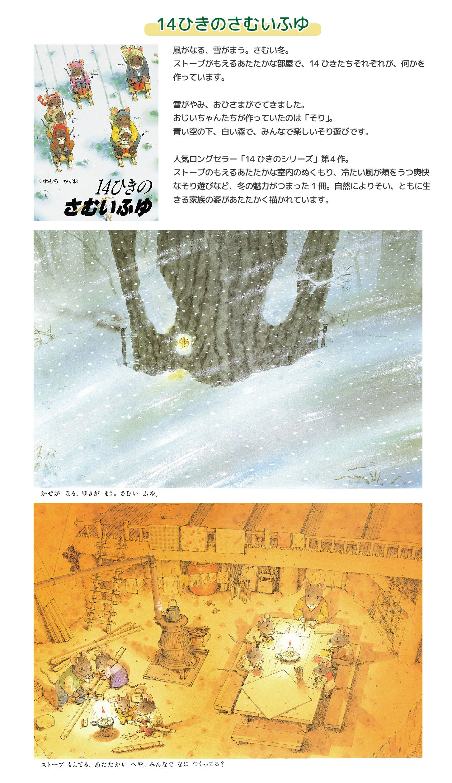 14ひきのシリーズ】14ひきのひっこし あさごはん もちつき さむいふゆ 
