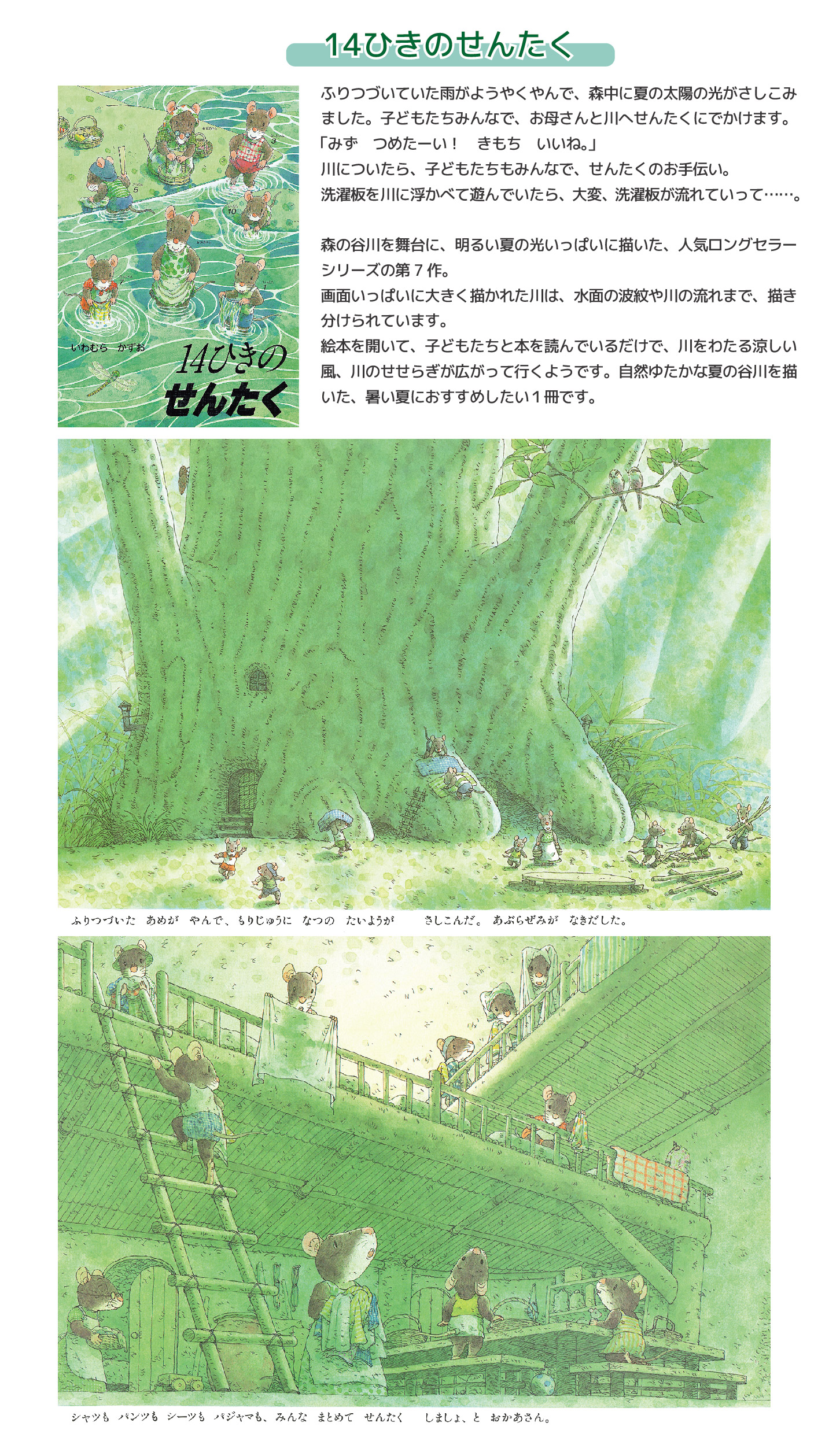 14ひきのシリーズ】14ひきのひっこし あさごはん もちつき さむいふゆ 