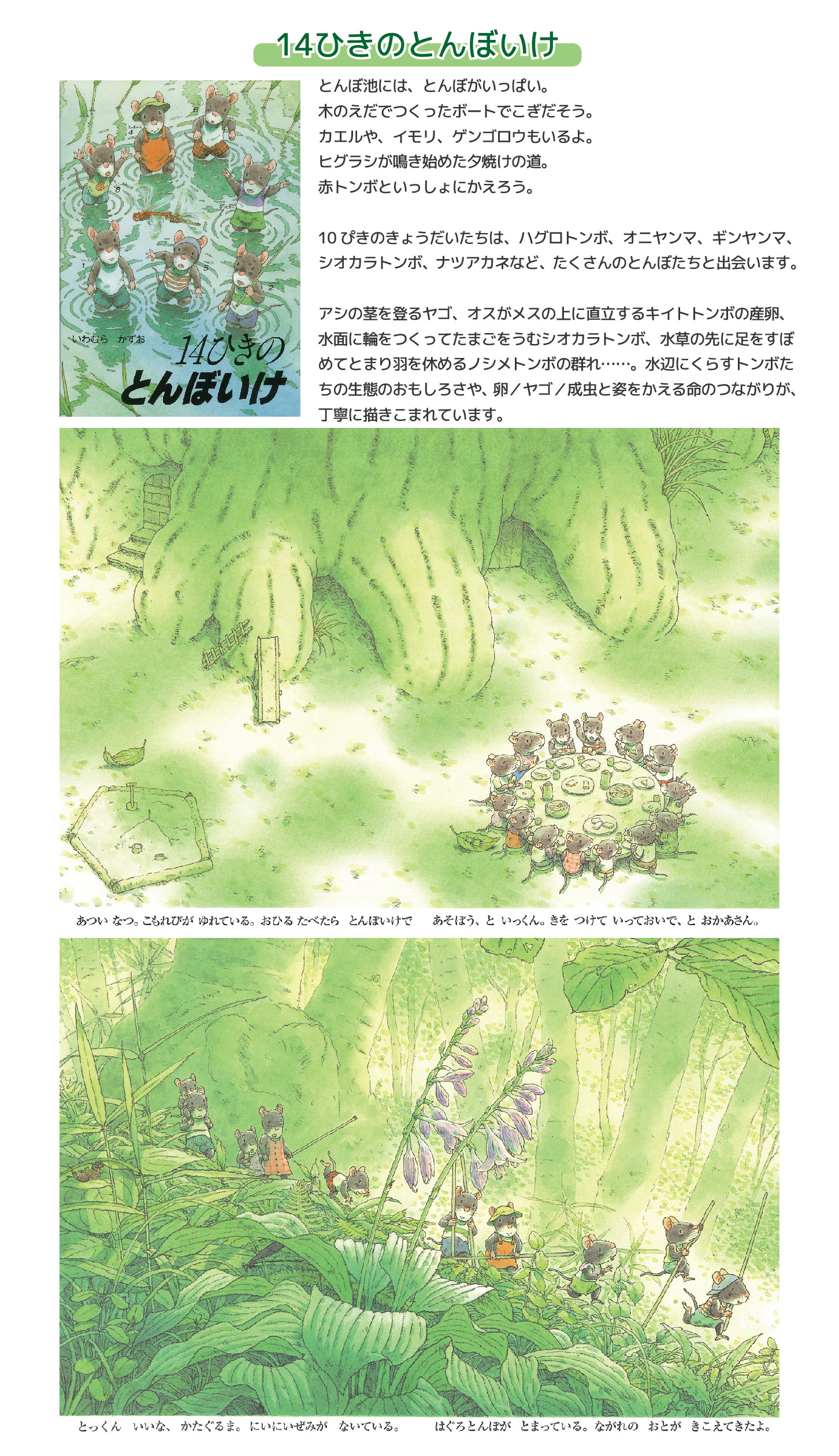 14ひきのシリーズ】14ひきのひっこし あさごはん もちつき さむいふゆ 