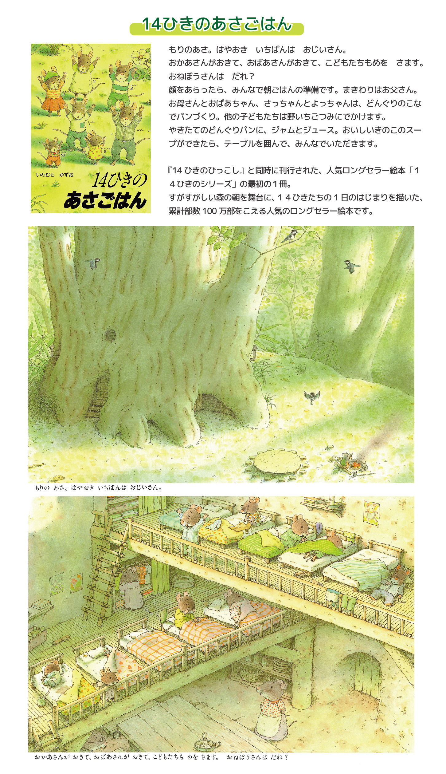 14ひきのシリーズ】14ひきのひっこし あさごはん もちつき さむいふゆ
