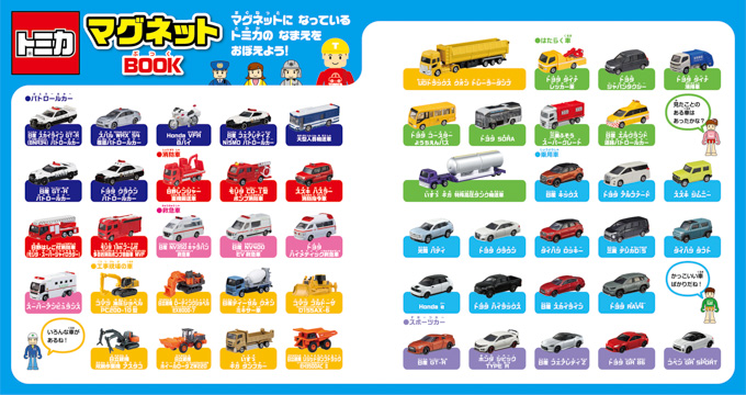 トミカ 知育 おもちゃ 男の子 プレゼント ギフト 人気