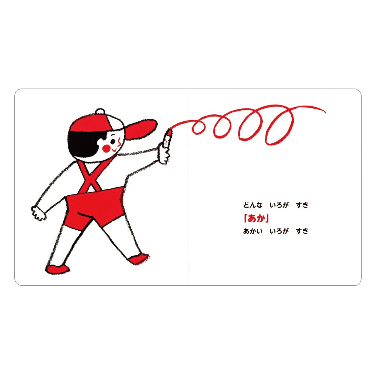 知育絵本】どんないろがすき うたえほん （あかちゃんといっしょ0・1