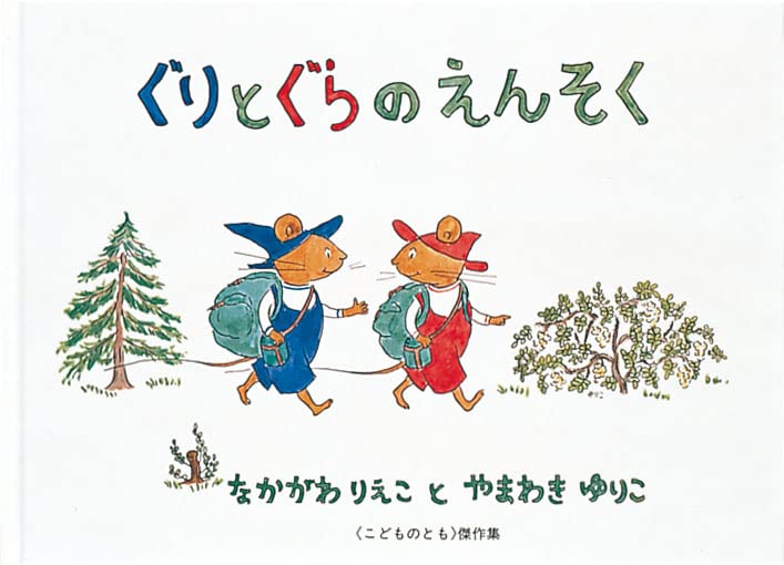 ぐりとぐらの絵本7冊セット なかがわりえこ著 やまわきゆりこイラスト