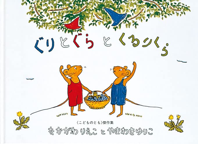 ぐりとぐらの絵本7冊セット なかがわりえこ著 やまわきゆりこイラスト