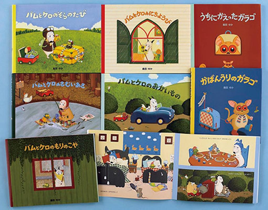 バムとケロのなかまたち 全7巻 島田 ゆか バムとケロ 絵本 セット に