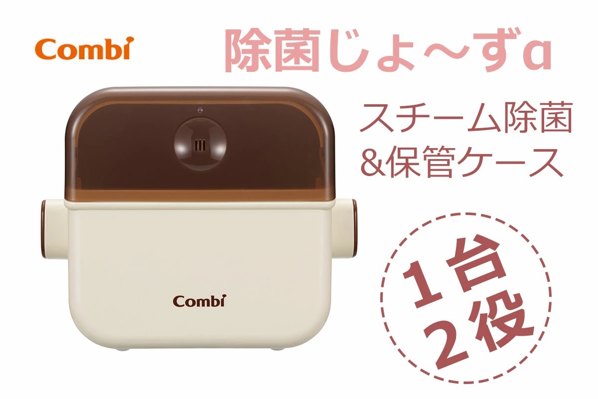 Combi（コンビ） 除菌じょーず バニラ 電子レンジ消毒 スチーム除菌