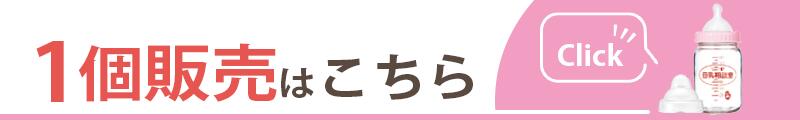 桶谷式母乳相談室2個セットはこちらをクリック