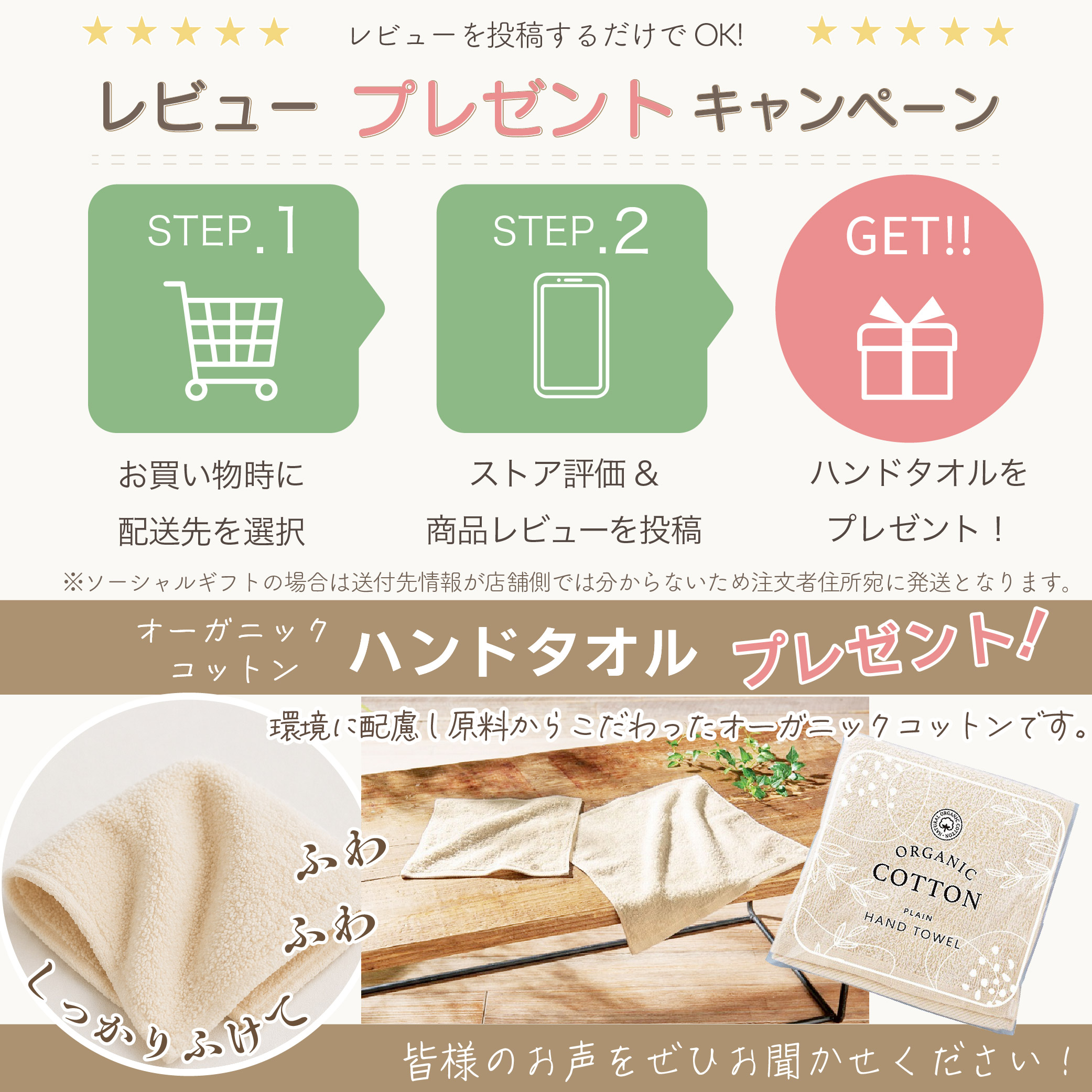 レビューキャンペーン