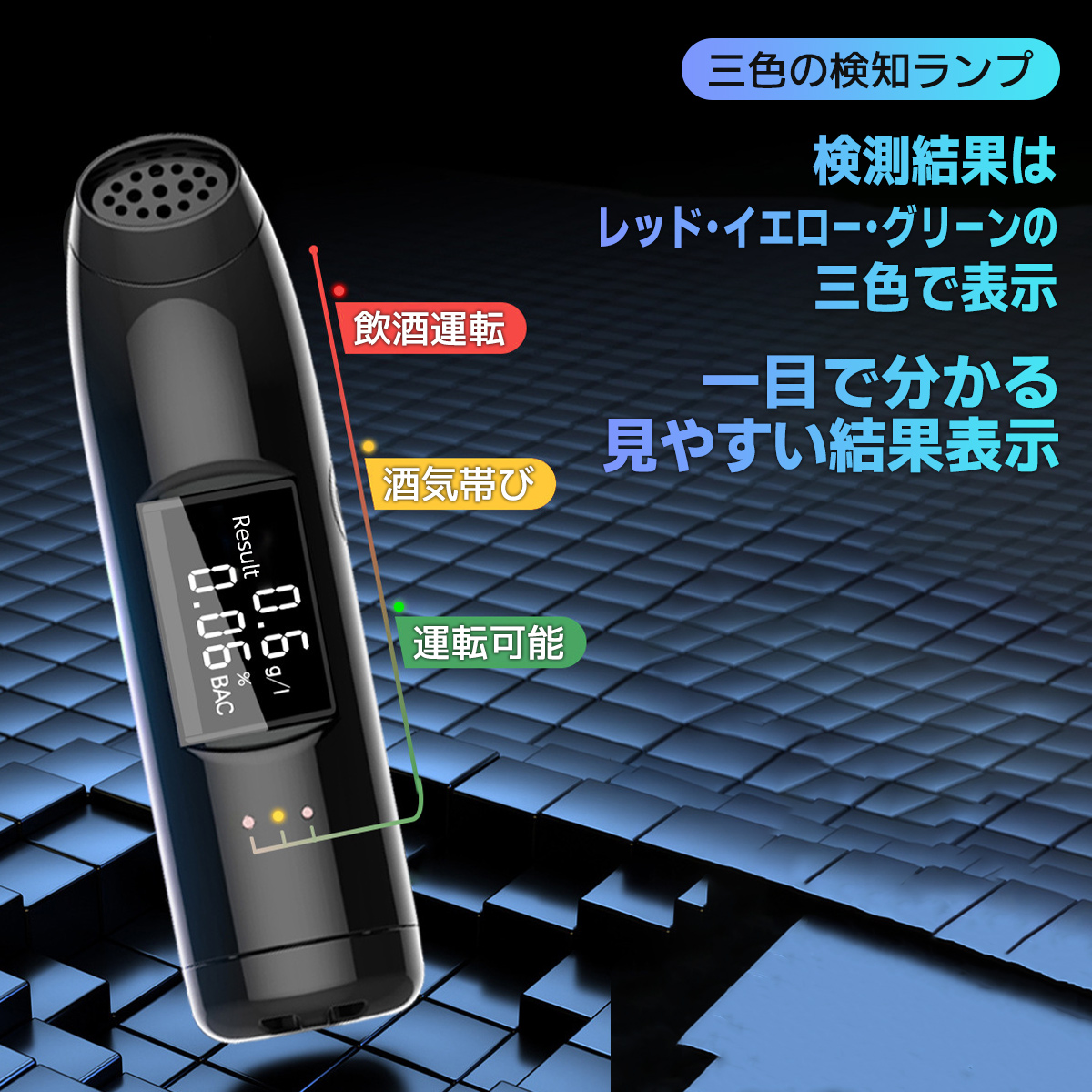 アルコールチェッカー アルコール検知器 飲酒運転防止 高精度 10秒測定