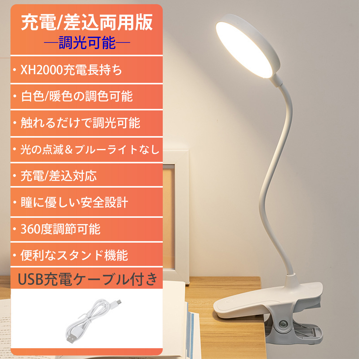 クリップライト デスクライト クリップ式 LED 目に優しい 電気スタンド