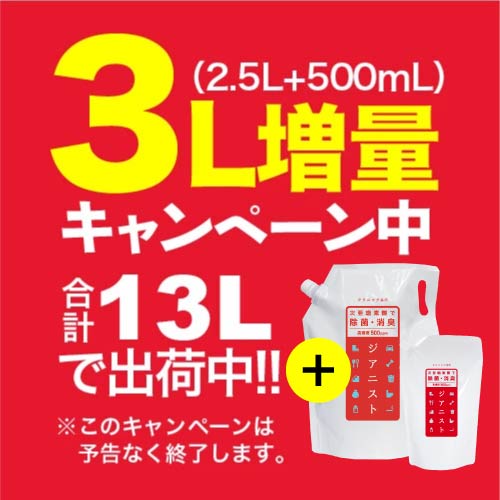 次亜塩素酸水 高濃度 500ppm 3L 合計13L ジアニスト 希釈 除菌 関連画像2