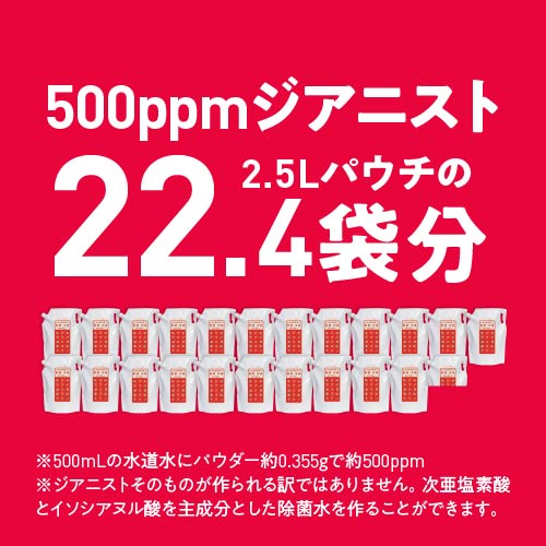次亜塩素酸水 除菌 消臭 ジアニスト パウダー 40g ジクロロイソシアヌル酸ナトリウム配合 除菌水粉末 業務用 家庭用 子供 プール 除菌剤 関連画像3