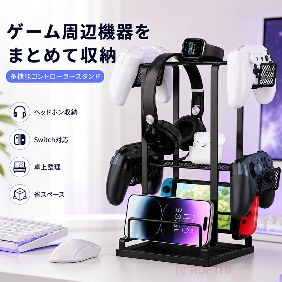 ゲームコントローラースタンド コントローラー収納ラック ヘッドホン