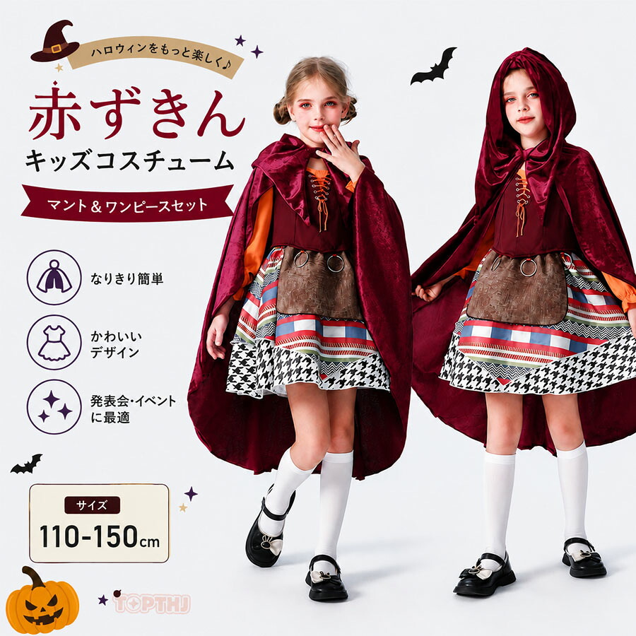 赤ずきん風 コスプレ レディース キッズ 女の子 ハロウィン ワンピース