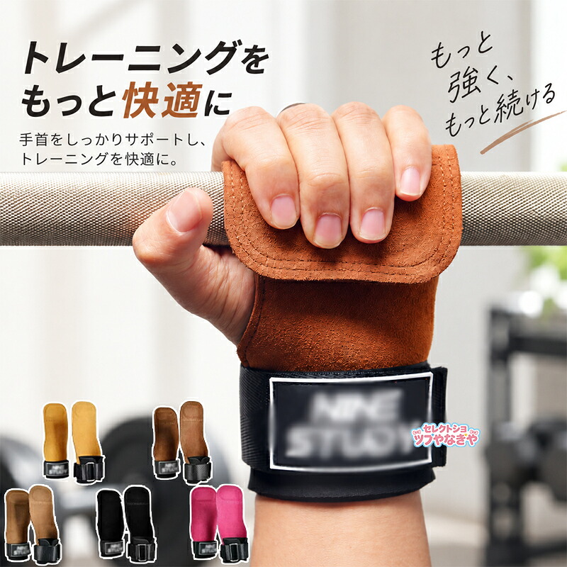 パワーグリップ リストストラップ トレーニンググローブ 手首ガード