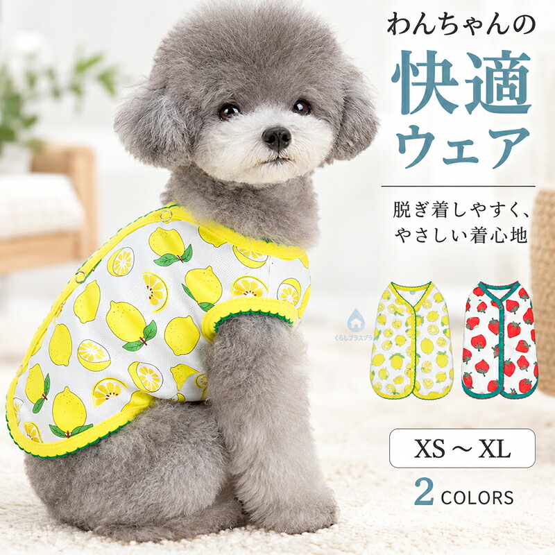 犬服 夏 背中開き タンクトップ ノースリーブ ベスト ドッグウェア