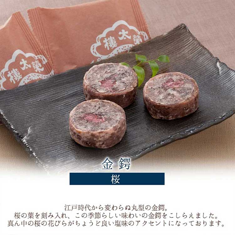 母の日 榮太樓【販売季節外】【季節商品】桜金鍔 1個の詳細画像1