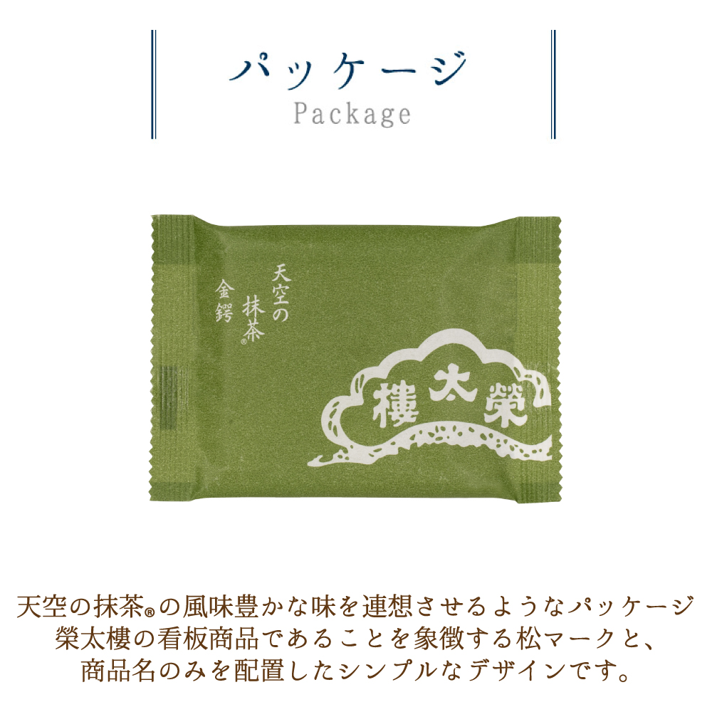 天空の抹茶金鍔