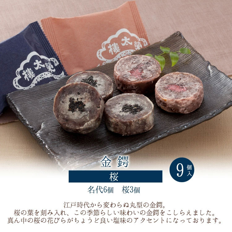 母の日 榮太樓 【季節商品】桜金鍔 9個入（名代金鍔×6個・桜金鍔×3個