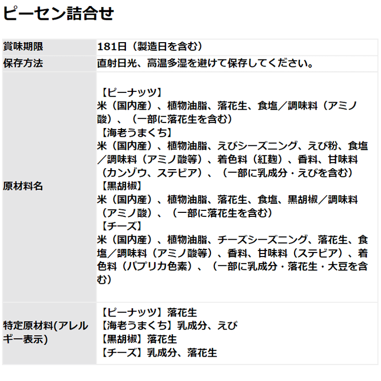 正規品! 海老うまくち 父の日 ピーセン詰合せ ピーナッツ お中元 榮太樓 19