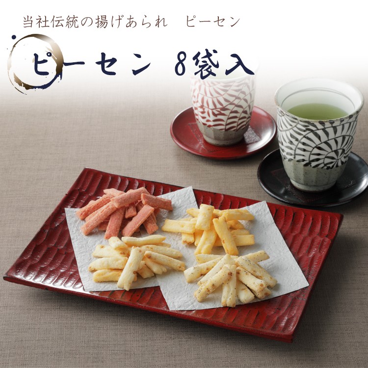 榮太樓 敬老 七五三 ギフト ピーセン12g 8袋入（ピーナッツ